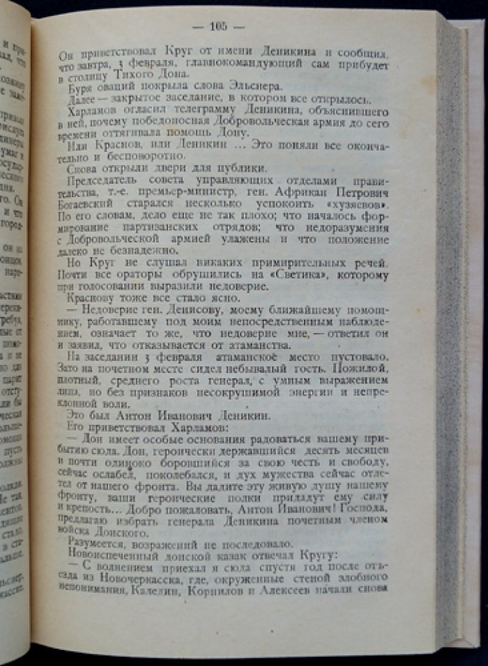 И. Калинин. «Русская Вандея»: Воспоминания о Гражданской войне на Юге России