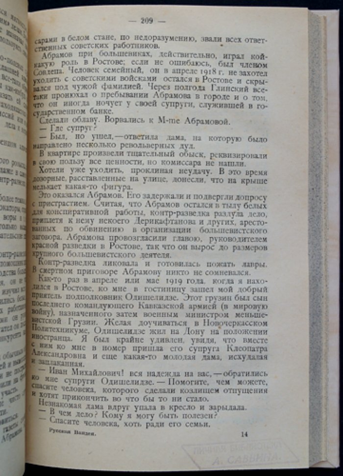 И. Калинин. «Русская Вандея»: Воспоминания о Гражданской войне на Юге России