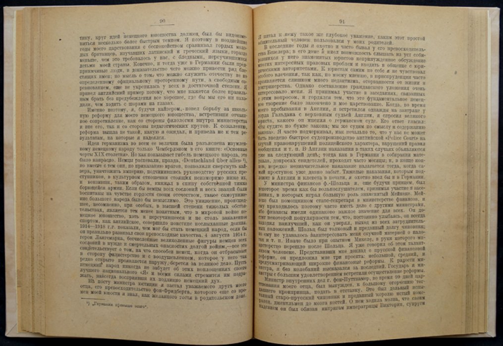 Вильгельм II (Гогенцоллерн). Мемуары. События и люди, 1878–1918