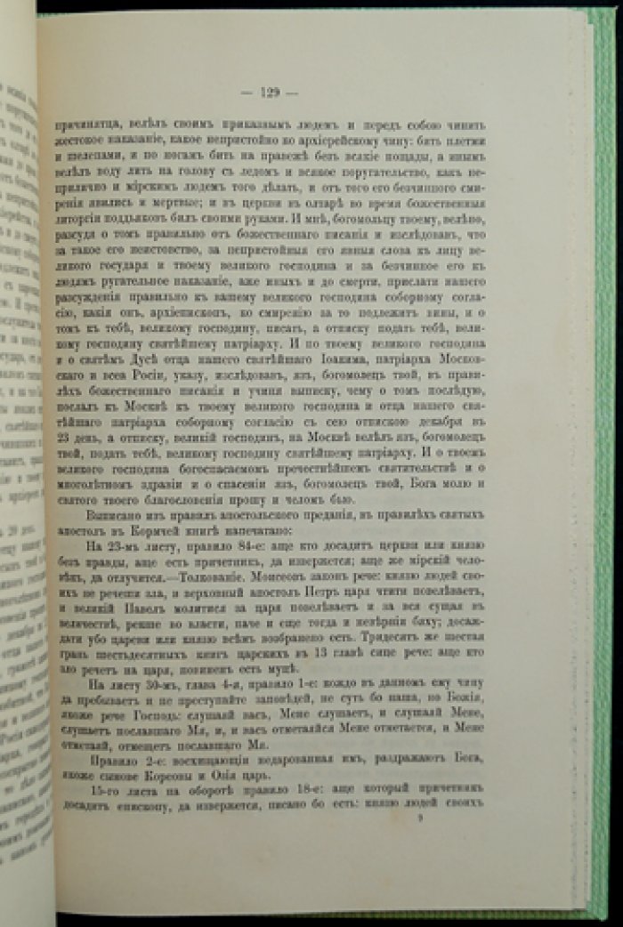 Иосиф, архиепископ Коломенский. «Дело» 1675—1676 гг. (к истории церковного суда и конфликтов XVII века)
