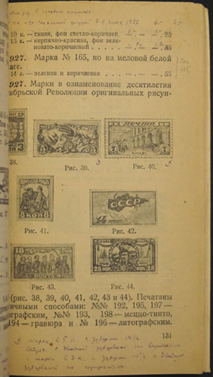 Каталог почтовых марок и цельных вещей. «Основная Россия». Выпуск 1