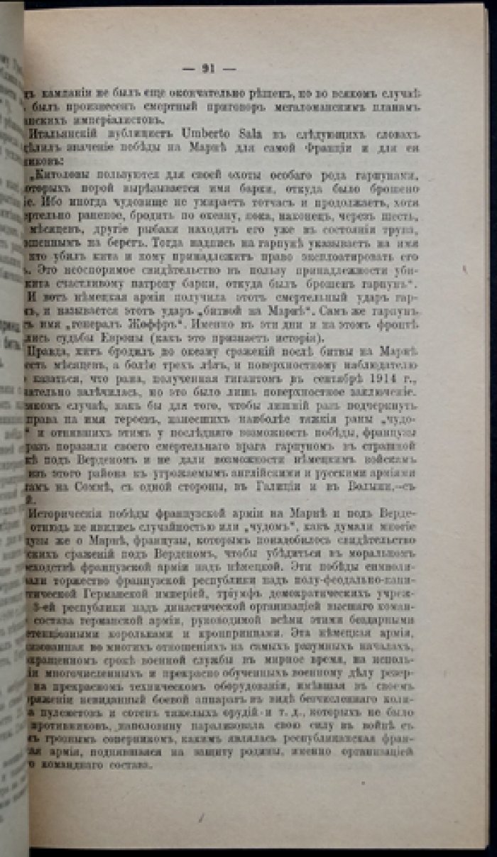 Интернационал смерти и разрушения: военная индустрия Англии, Франции и Германии до и во время войны (книга третья)