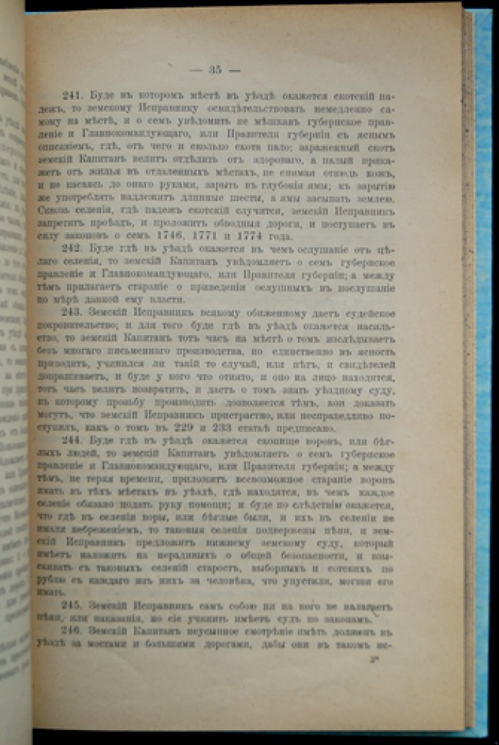 Акты царствования Екатерины II: управление губерниями и жалованные грамоты дворянству и городам (источниковое издание)