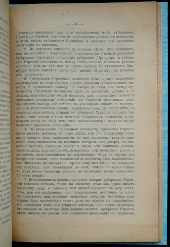 Акты царствования Екатерины II: управление губерниями и жалованные грамоты дворянству и городам (источниковое издание)