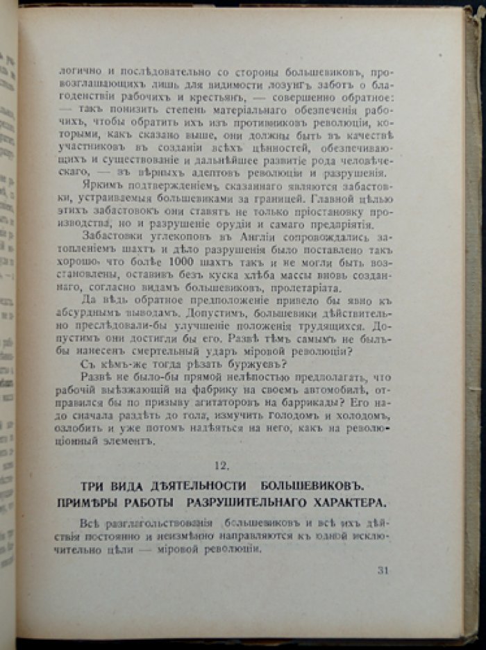 С.И. Турбин: Что говорит логика о большевизме (разбор идей, практик и последствий)