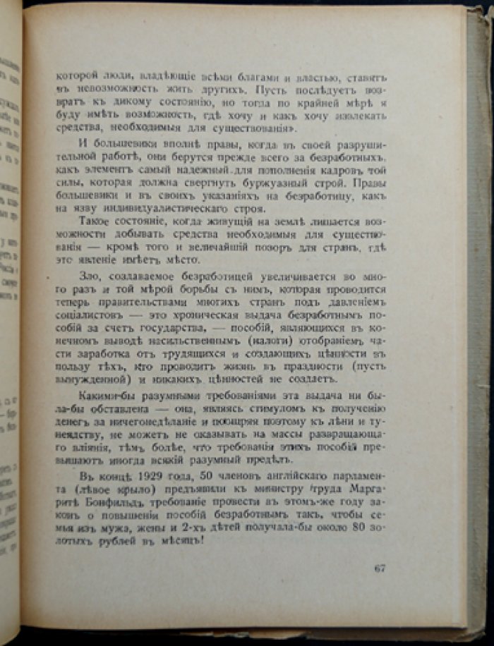С.И. Турбин: Что говорит логика о большевизме (разбор идей, практик и последствий)