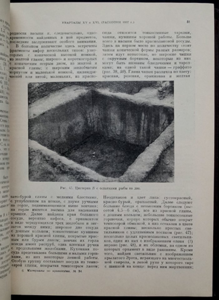 Археологические памятники Юго-Западного Крыма (материалы и исследования по археологии СССР, вып. 34)