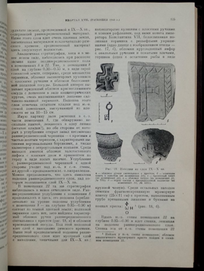 Археологические памятники Юго-Западного Крыма (материалы и исследования по археологии СССР, вып. 34)