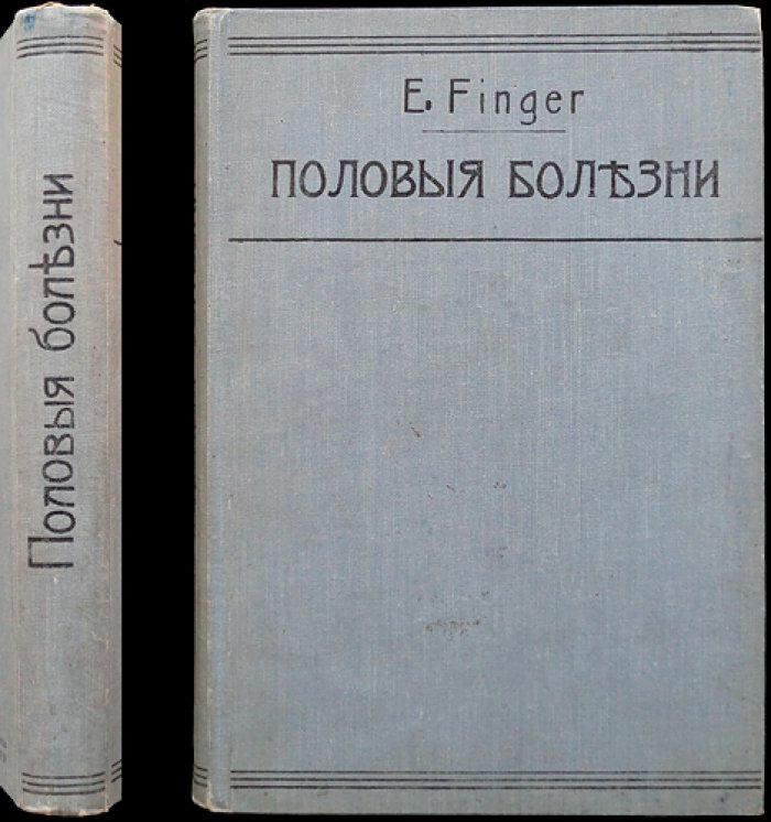Половые болезни: клинический обзор и практическое руководство (2-е изд., исправл. и доп.)