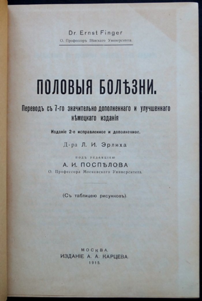Половые болезни: клинический обзор и практическое руководство (2-е изд., исправл. и доп.)