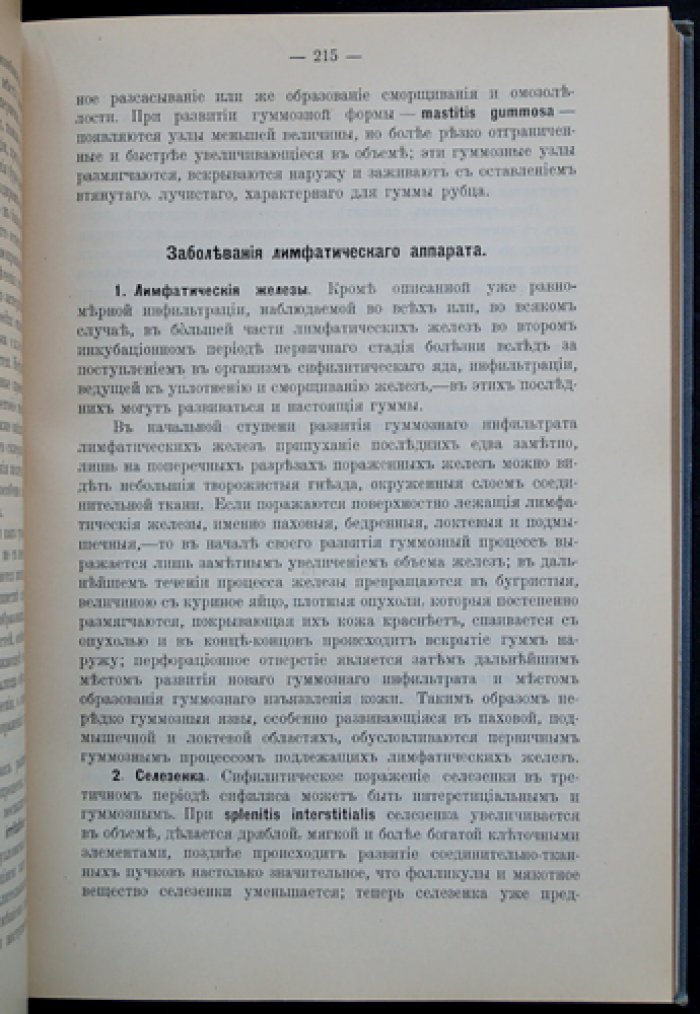 Половые болезни: клинический обзор и практическое руководство (2-е изд., исправл. и доп.)