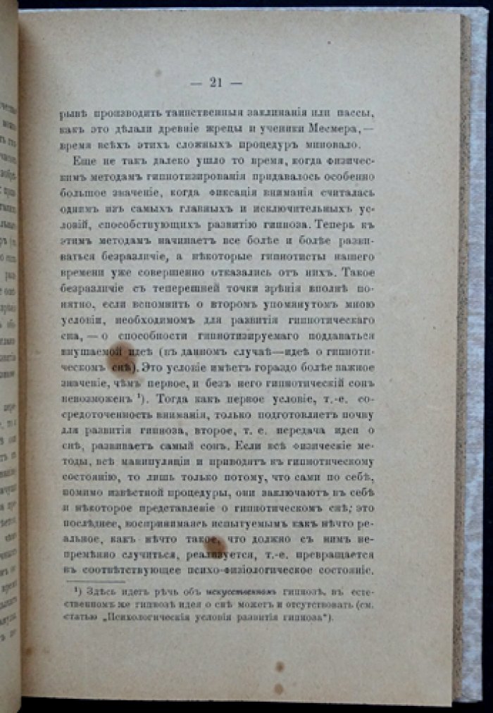Гипнотизм и психическая зараза. Три популярные лекции