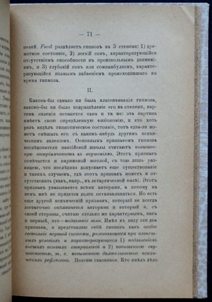 Гипнотизм и психическая зараза. Три популярные лекции