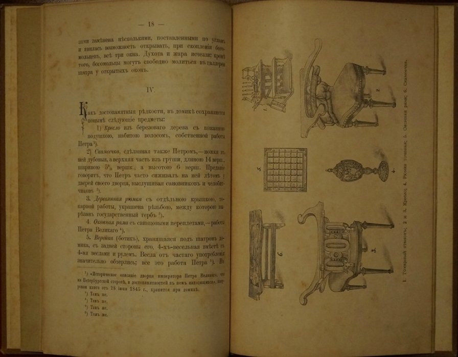 Домик Петра Великого и его святыня: историческое исследование по официальным документам (1891)