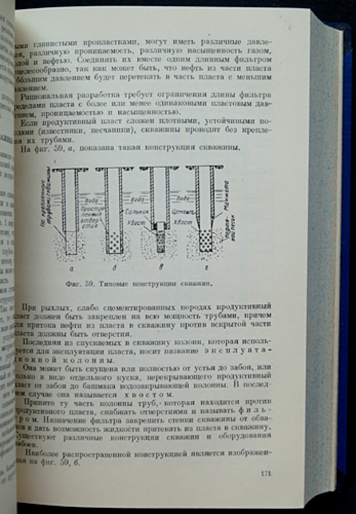 Эксплуатация нефтяных месторождений: промысловая геология, разведка, разработка и подсчет запасов нефти и газа
