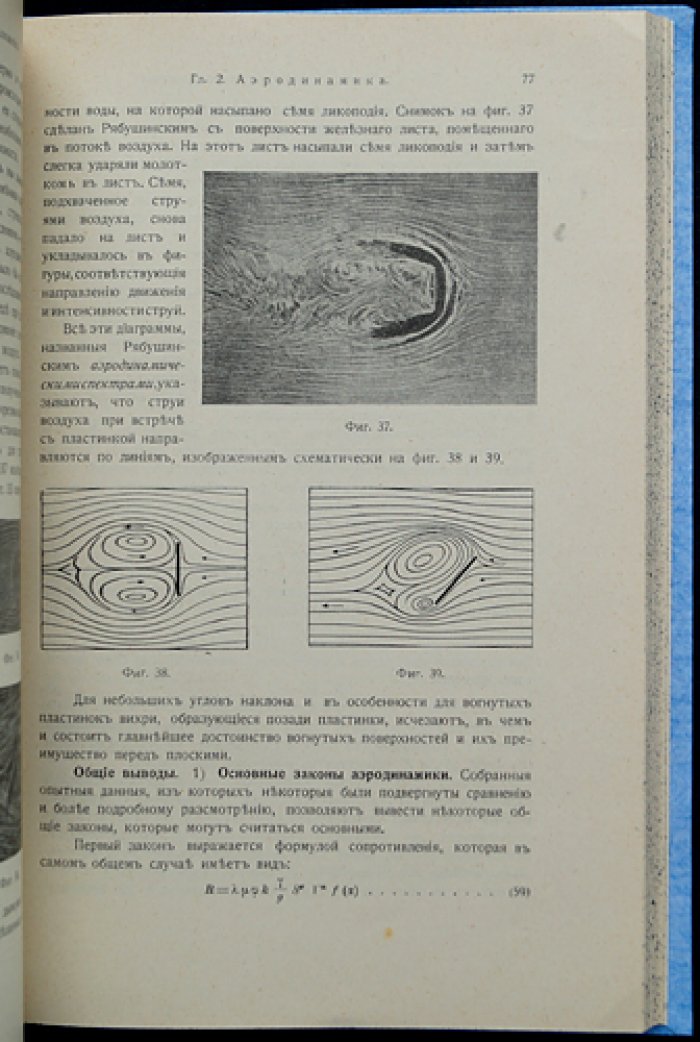 Ярковский. Воздухоплавание: теория и техника. Основные положения (Том II, часть 2)