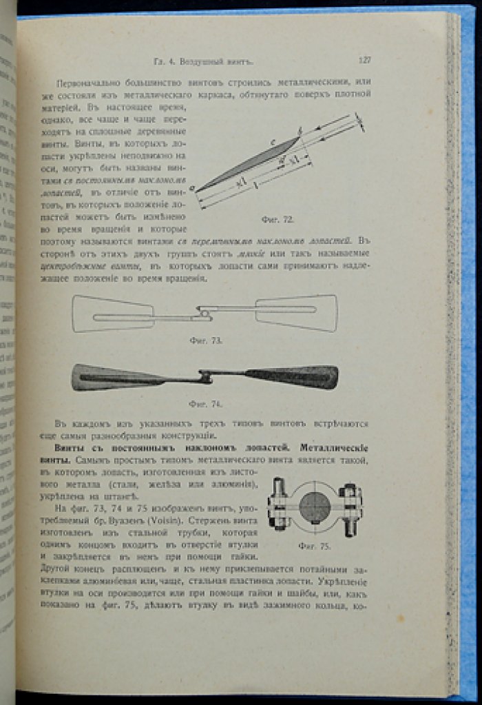 Ярковский. Воздухоплавание: теория и техника. Основные положения (Том II, часть 2)