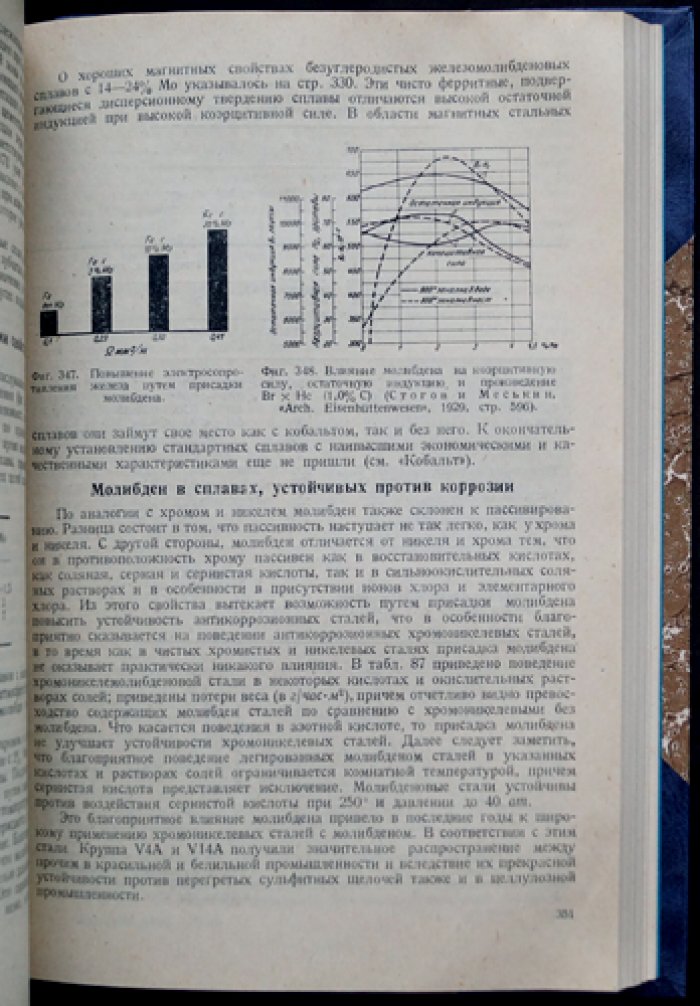 Учение о специальных сталях: влияние легирующих элементов, металловедение и термическая обработка