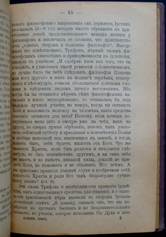 Защитники христианства: наследие древних Отцов Церкви (исследование И. П. Реверсова)