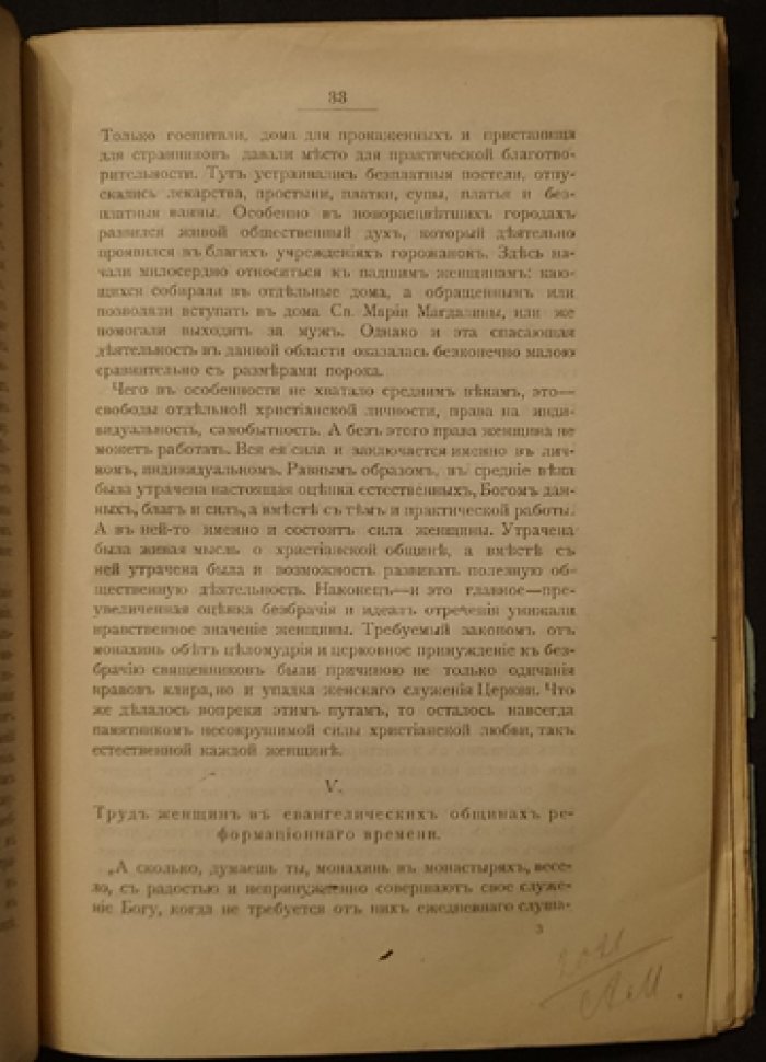 Служение женщины в христианской церкви: исследование и взгляд церковно-общественной мысли
