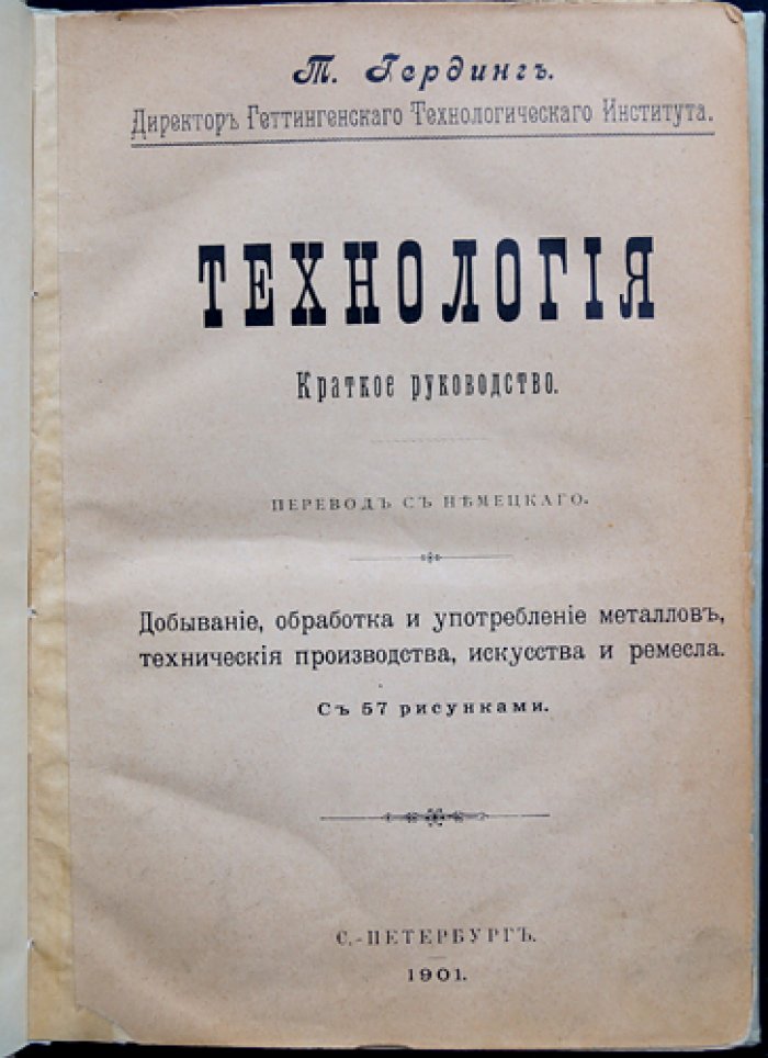 Технология. Краткое руководство: металлы, химическая и механическая обработка сырья
