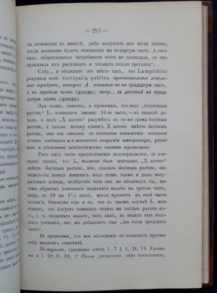 Карл Родбертус-Ягецов. Исследования по национальной экономии классической древности. Выпуск IV: к истории трибутных податей со времени Августа (от Каракаллы до Диоклетиана)