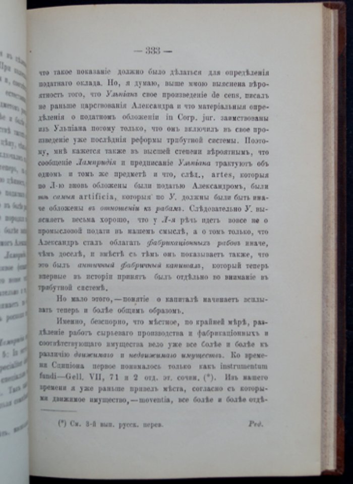 Карл Родбертус-Ягецов. Исследования по национальной экономии классической древности. Выпуск IV: к истории трибутных податей со времени Августа (от Каракаллы до Диоклетиана)