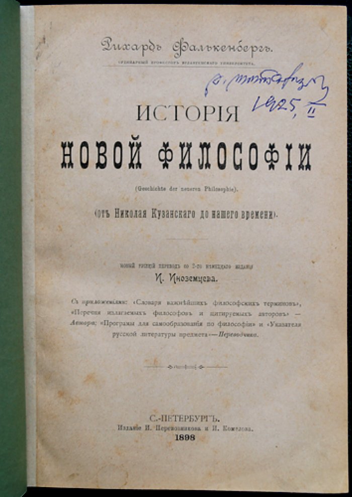 История новой философии: от Николая Кузанского до нашего времени