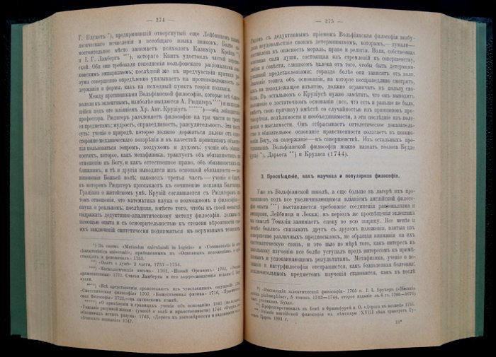 История новой философии: от Николая Кузанского до нашего времени