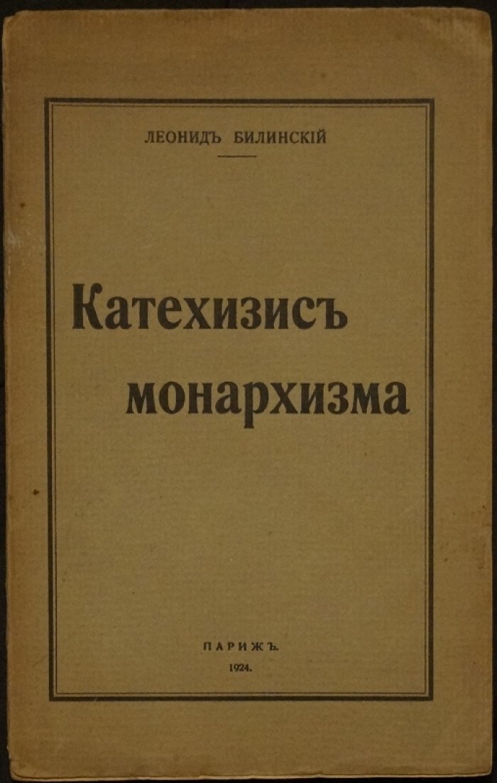 Катехизис монархизма: мистическое и эмпирическое основание идеологии