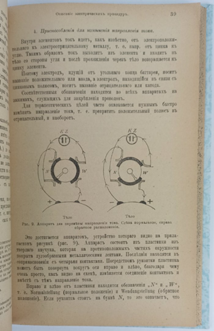Электротерапия. Историческое введение, физиология и практическое применение электрических токов (28 рисунков в тексте)