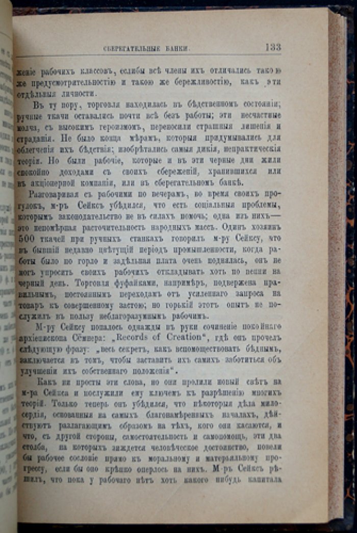 Смайлс С. Бережливость (пер. Е. Сысоевой)