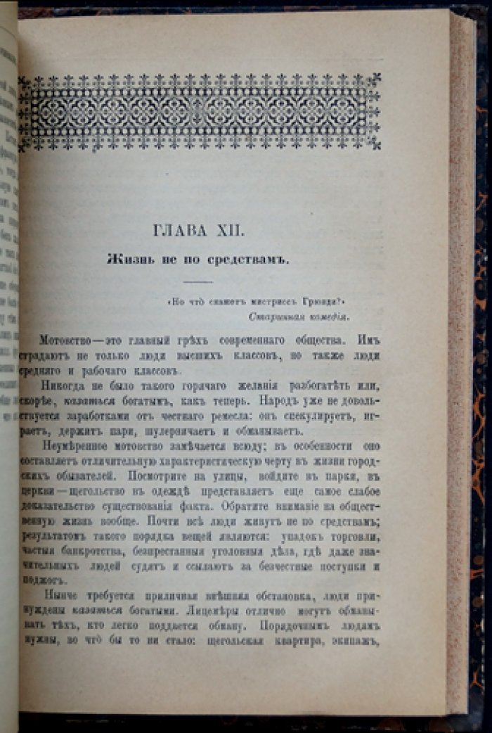 Смайлс С. Бережливость (пер. Е. Сысоевой)