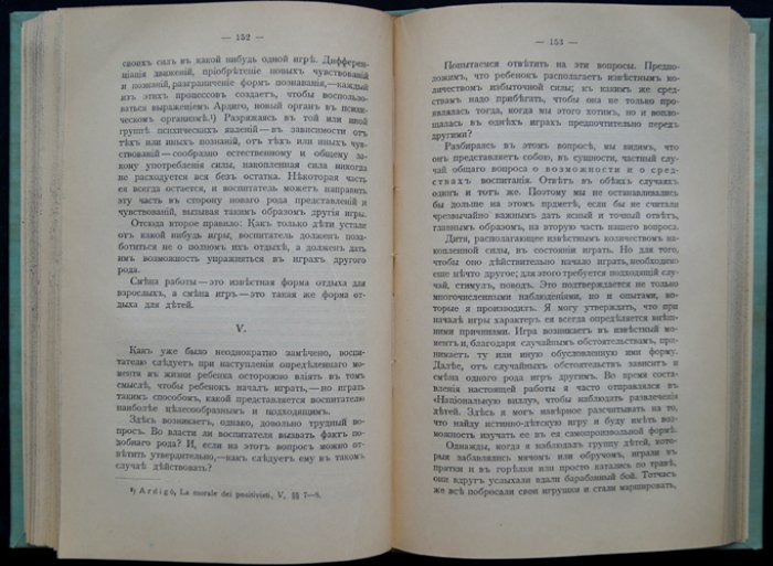 Детские игры: их психологическое и педагогическое значение (по материалам итальянского издания)