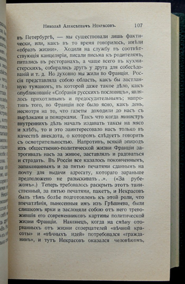 Кранихфельд В. П. В мире идей и образов: избранные литературно‑философские статьи (в 3 томах, в 2 переплётах)