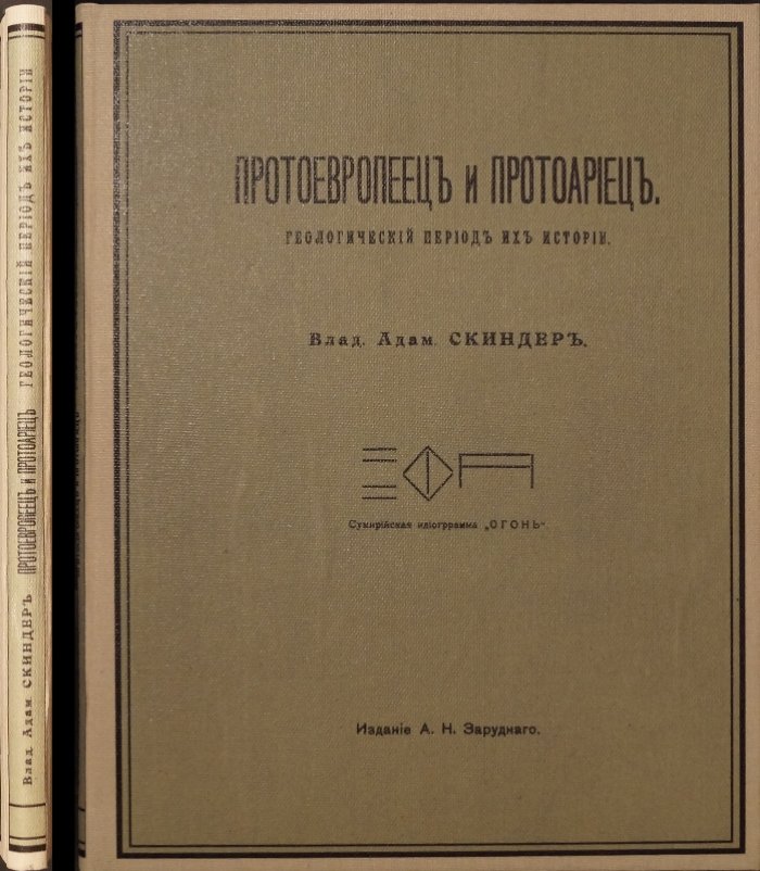 Протоевропеец и протоариец: геологический период истории человека до неолита