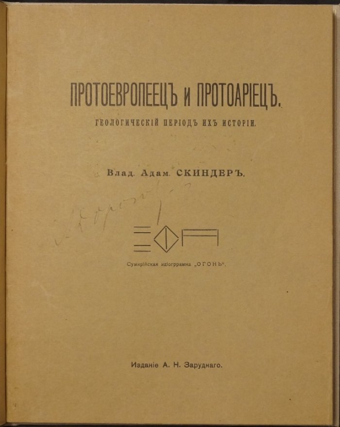 Протоевропеец и протоариец: геологический период истории человека до неолита