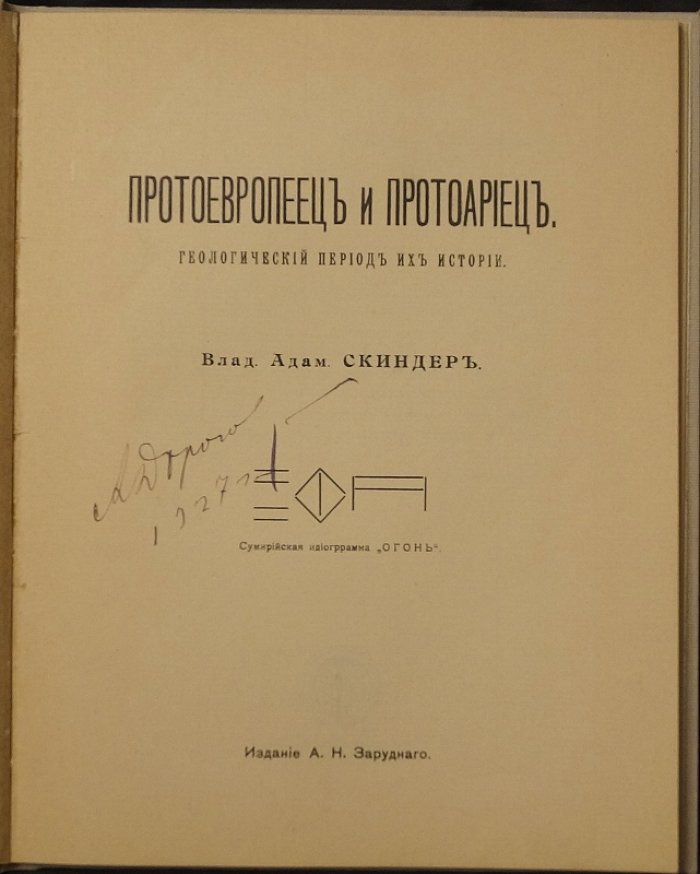 Протоевропеец и протоариец: геологический период истории человека до неолита
