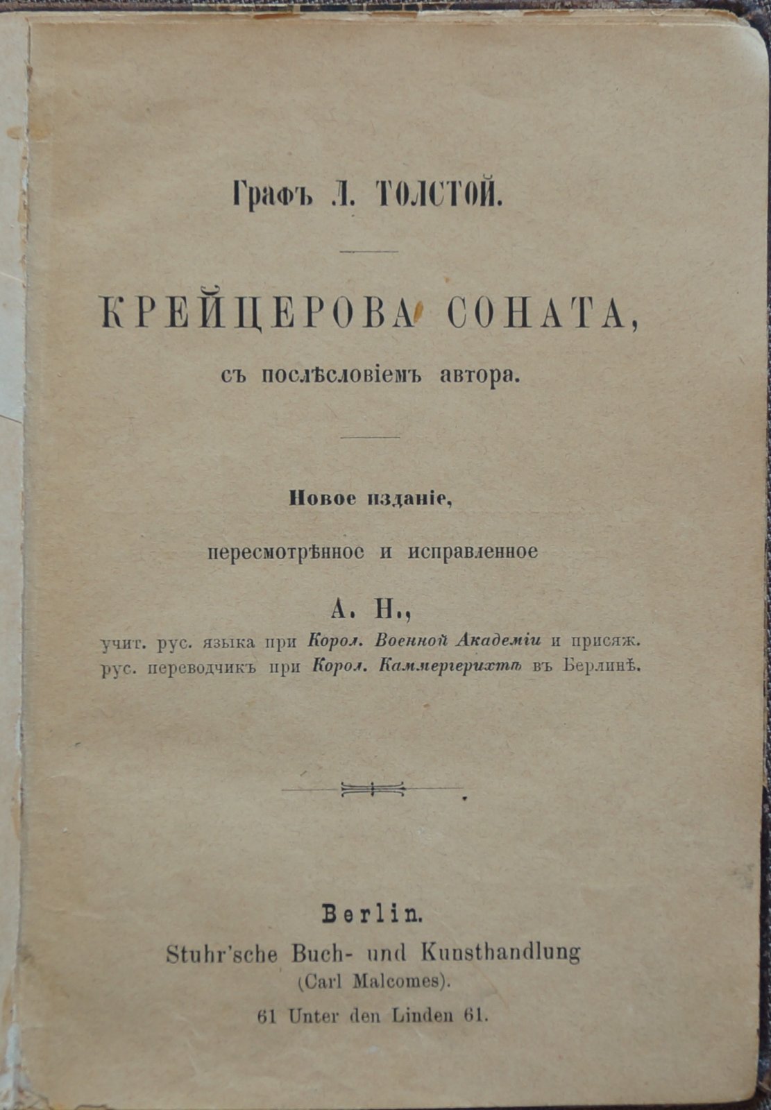 Лев Толстой. «Крейцерова соната» с послесловием автора (прижизненное издание, [1890])