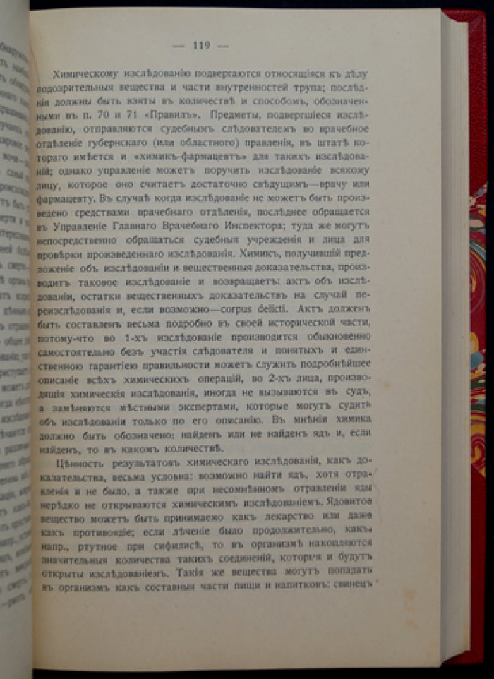 Учебник судебной медицины (2-е изд., дополненное). Косоротов Д.П.
