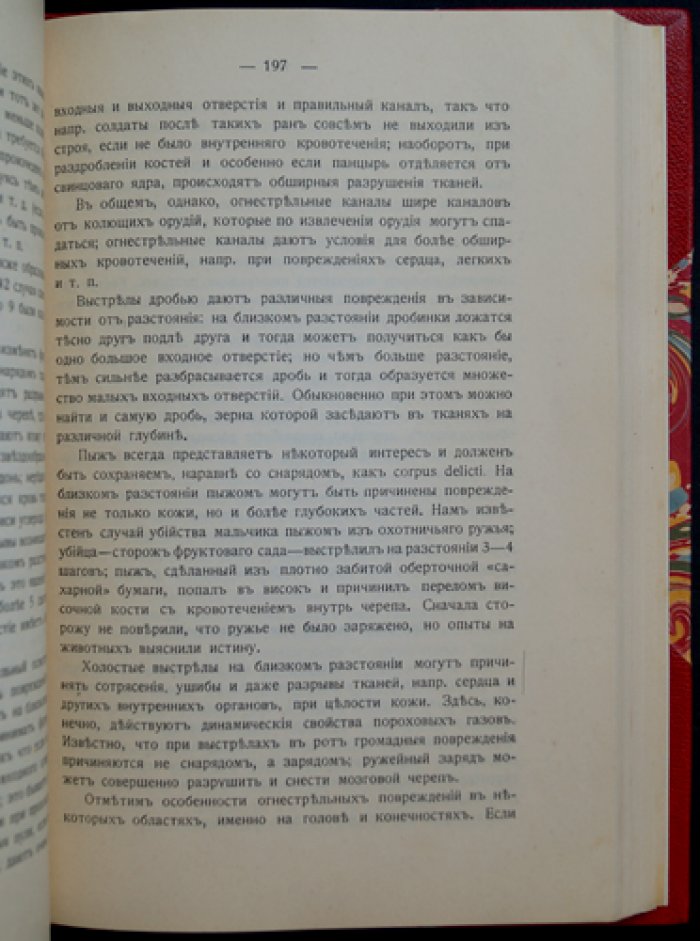 Учебник судебной медицины (2-е изд., дополненное). Косоротов Д.П.