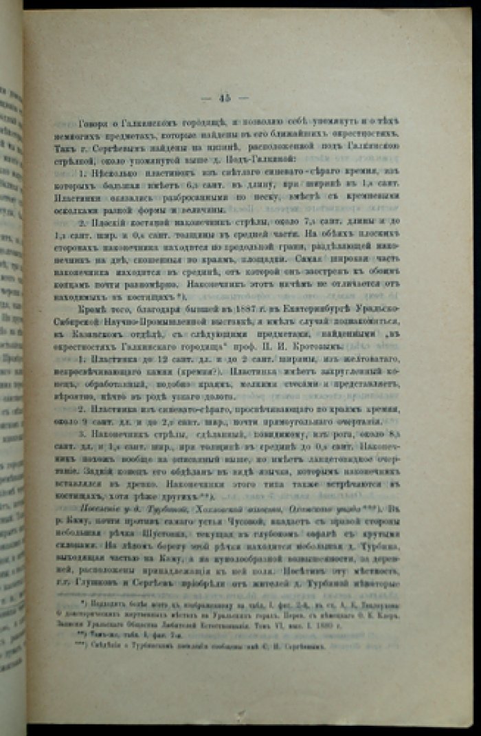 Труды Пермской губернской ученой архивной комиссии. Выпуск I (1892)