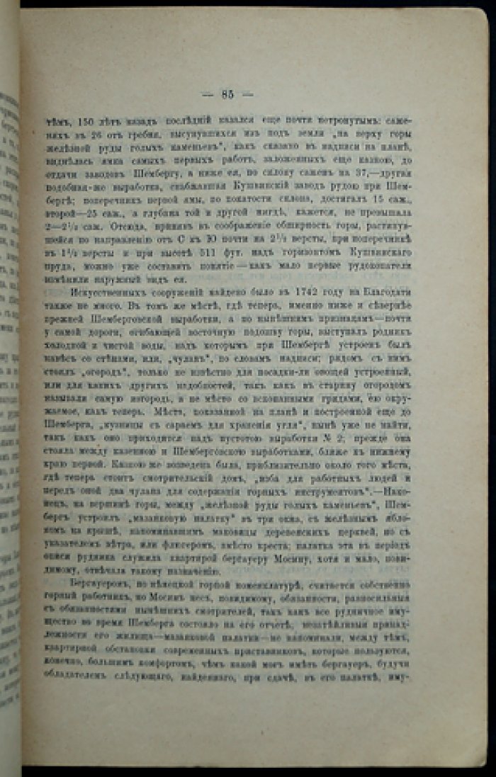 Труды Пермской губернской ученой архивной комиссии. Выпуск I (1892)