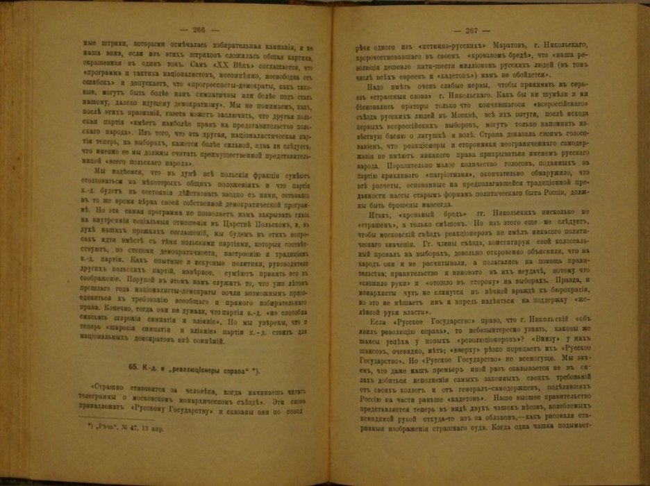 «Год борьбы» — сборник статей П. М. Милюкова (1907)