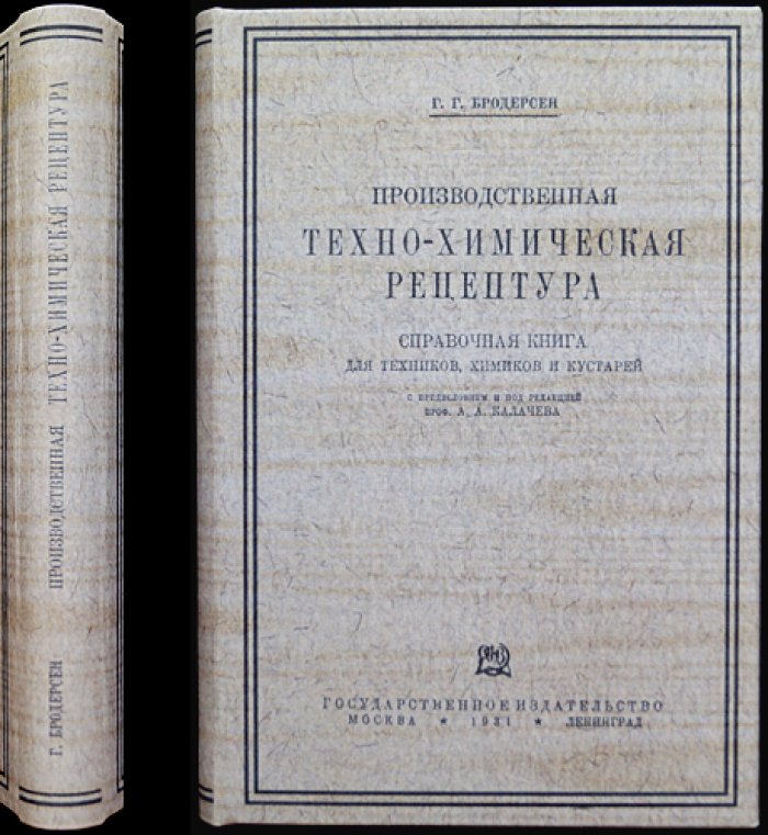 Производственная техно-химическая рецептура (3-е исправленное и значительно дополненное издание)