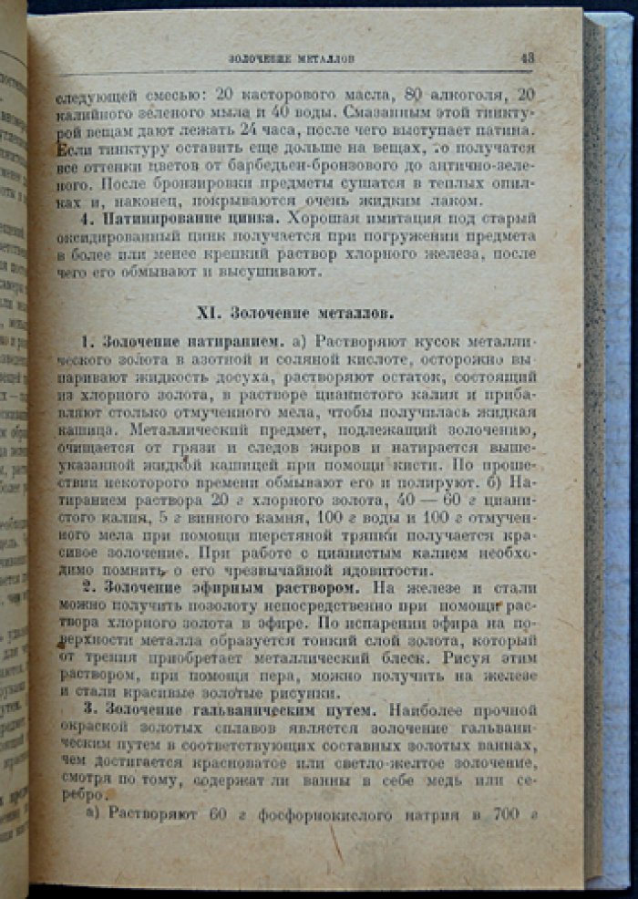 Производственная техно-химическая рецептура (3-е исправленное и значительно дополненное издание)