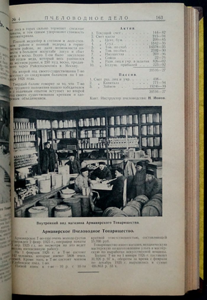 Пчеловодное дело. Годовой комплект журнала Измайловской опытной пасеки (№ 1–12), 1926