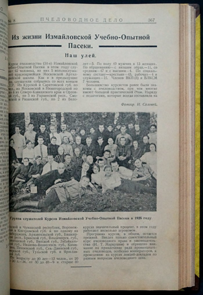 Пчеловодное дело. Годовой комплект журнала Измайловской опытной пасеки (№ 1–12), 1926