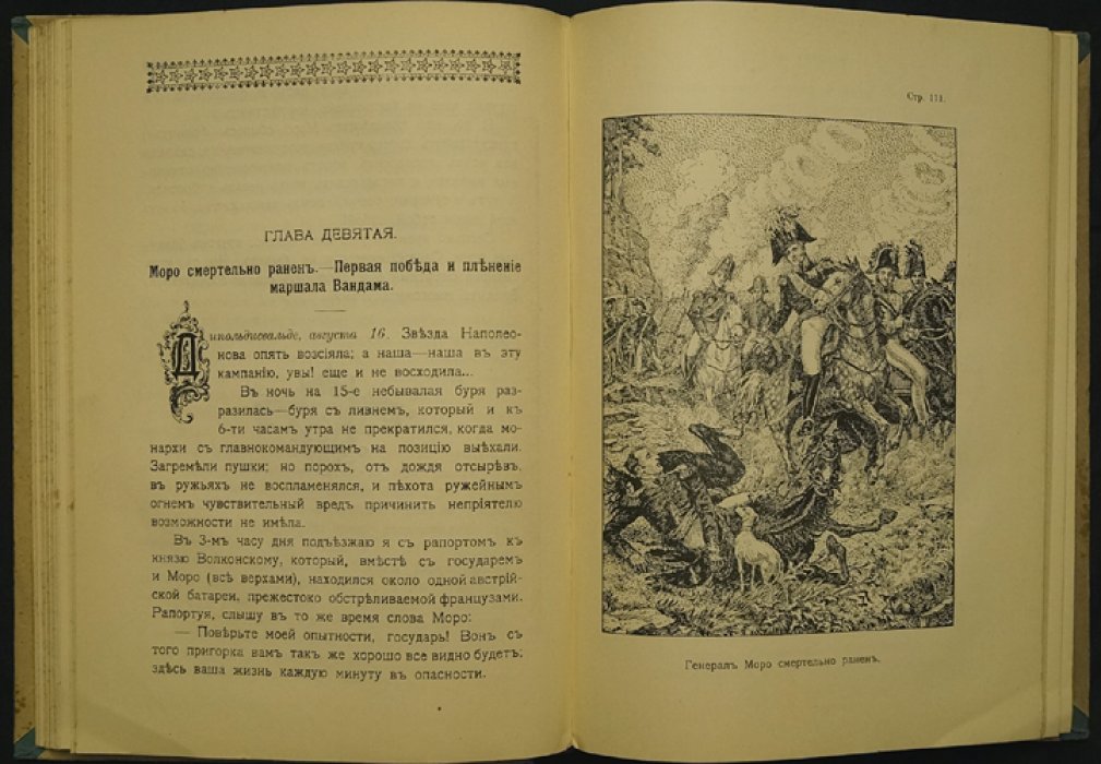 «На Париж!» — дневник юноши участника кампании 1813–1814 гг. (прижизненное издание)