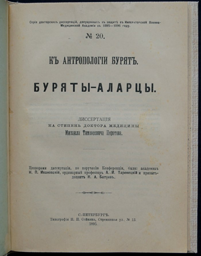 К антропологии бурят. Буряты-аларцы: антропологическое и этнографическое исследование
